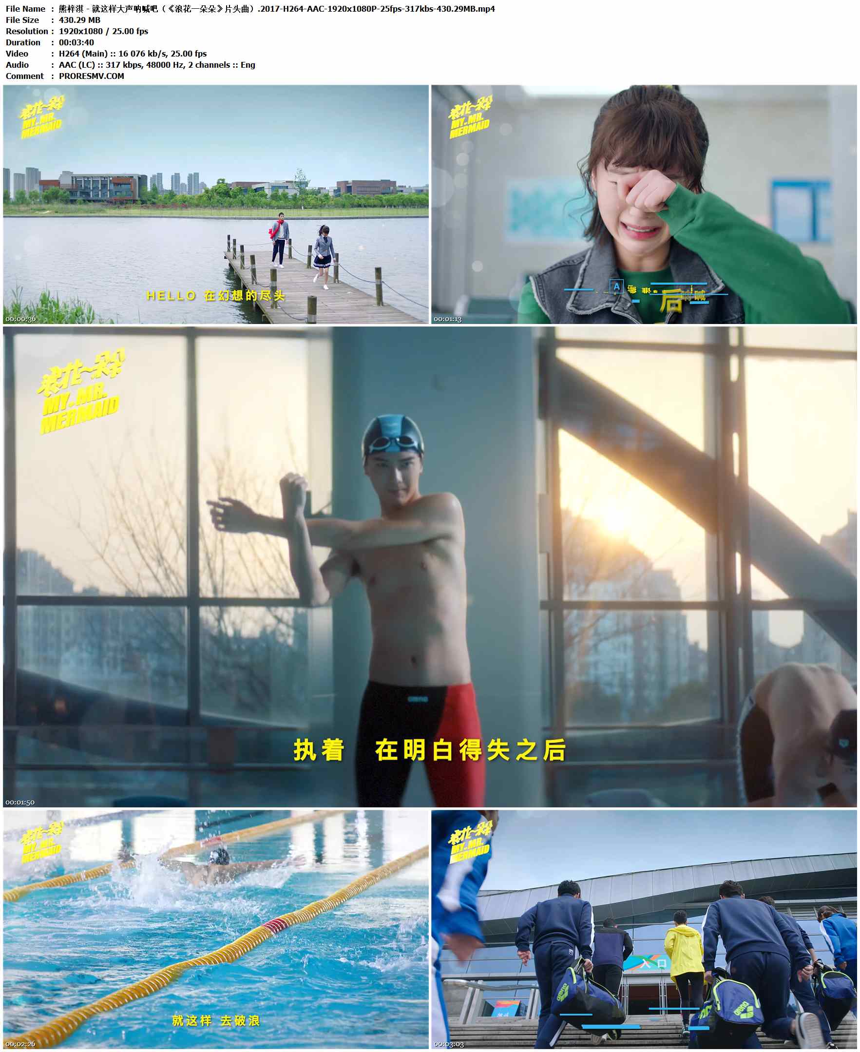熊梓淇 - 就这样大声呐喊吧（《浪花一朵朵》片头曲）.2017-H264-AAC-1920x1080P-25fps-317kbs-430.29MB官方MV_高清MV